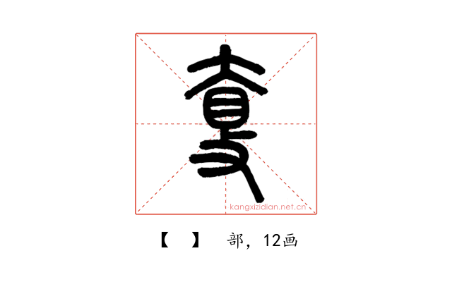 𡙐