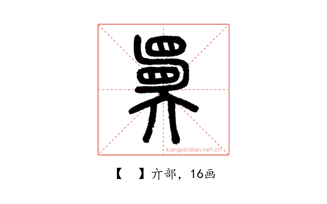𡚇