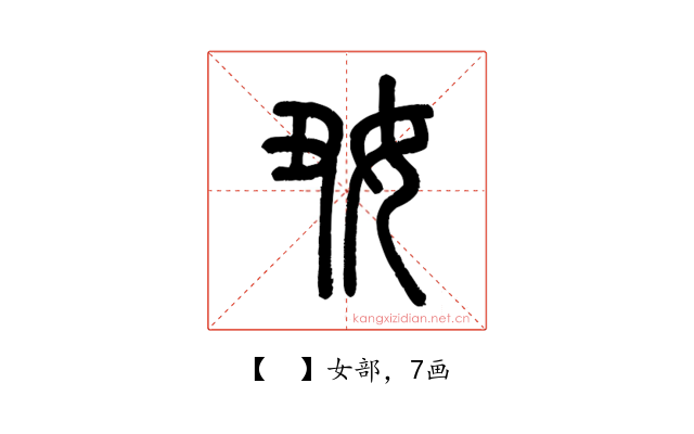 𡚽