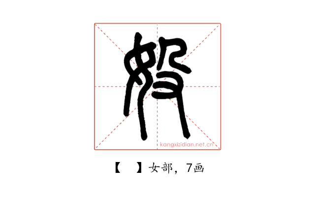𡚾
