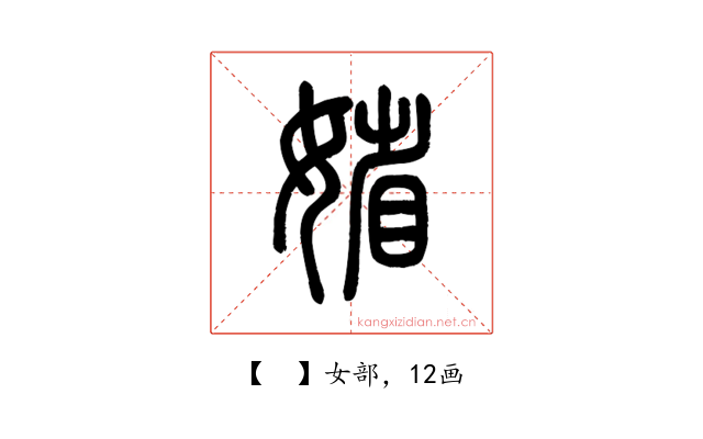𡞞