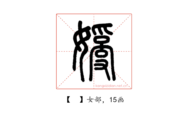 𡡗