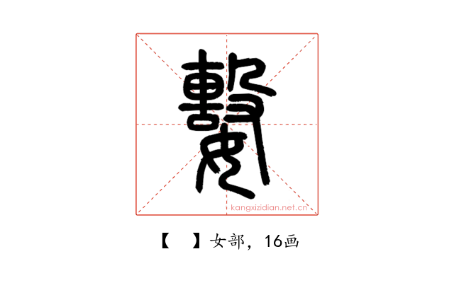 𡢖
