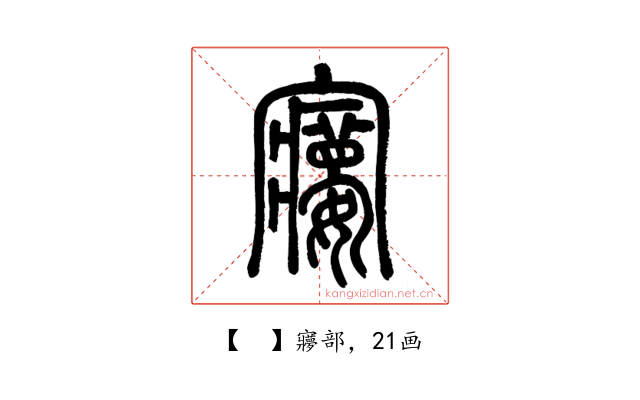 𡫽