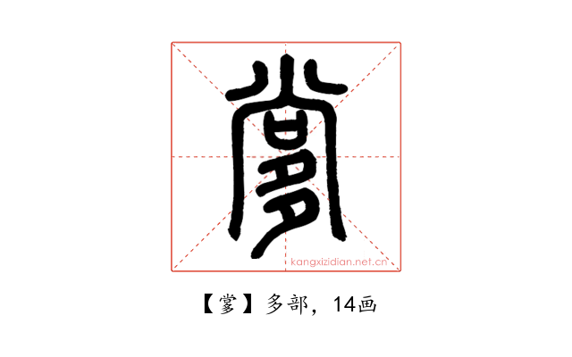 㗬