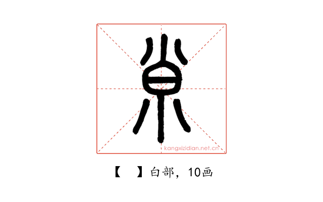 𡭴