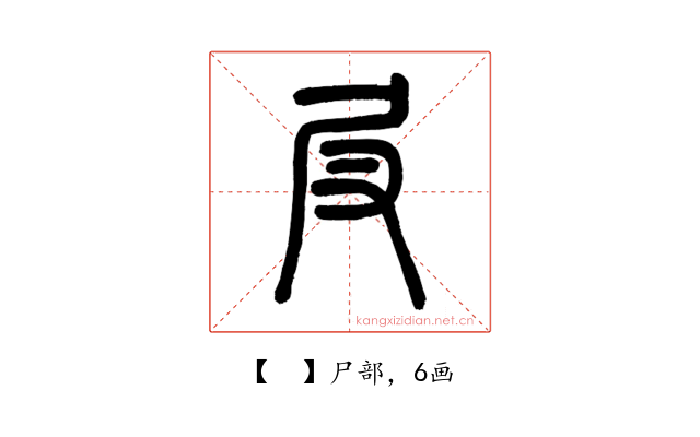 𡰫