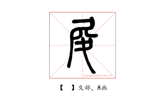 𡰿