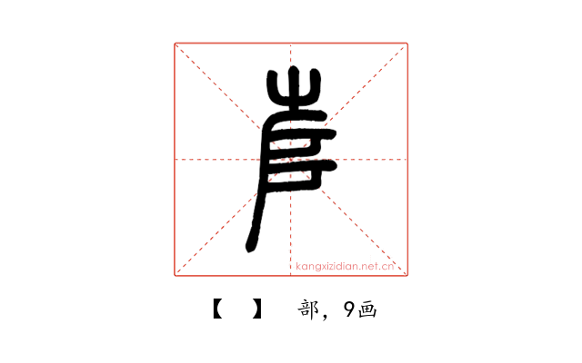 𡴎