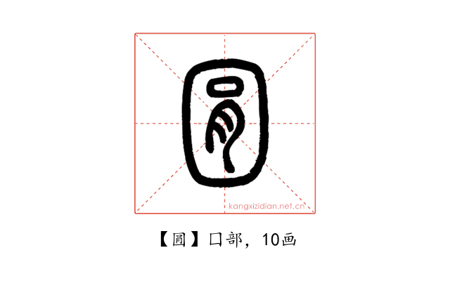㘣
