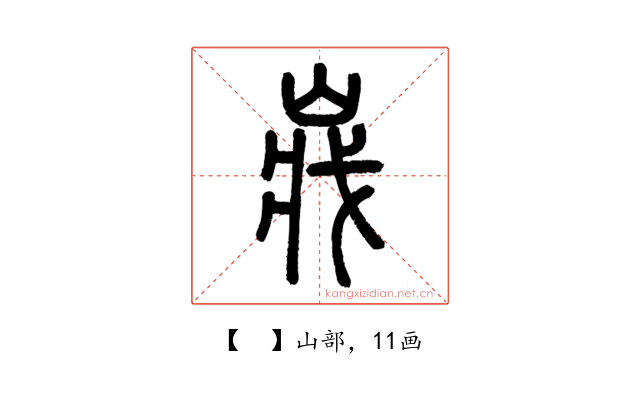 𡸤