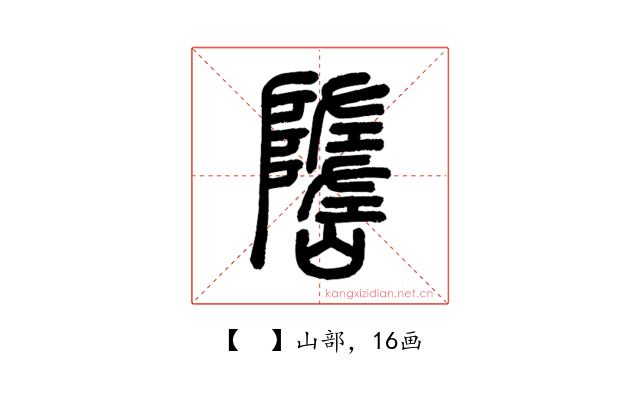 𡽃