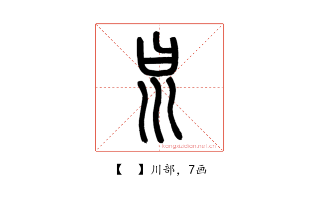 𡿯