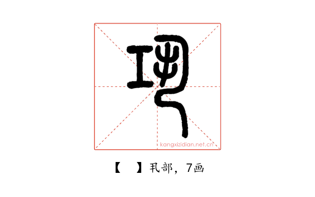 𢀜