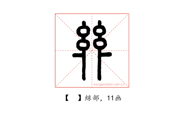 𢇇