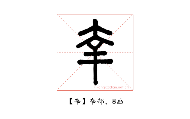 㚔