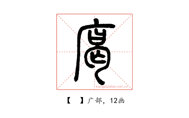 𢉥