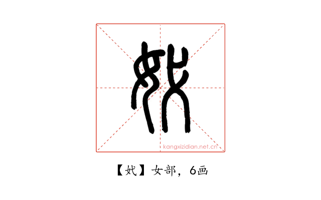 㚤
