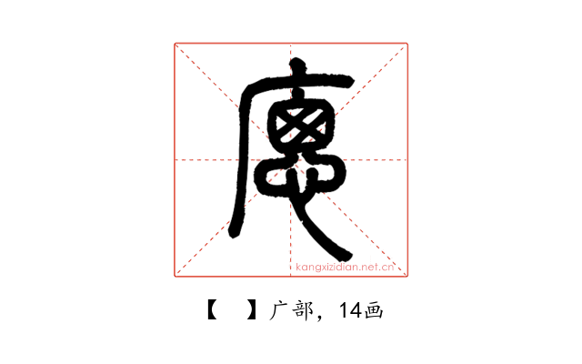 𢊕