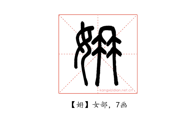 㚩