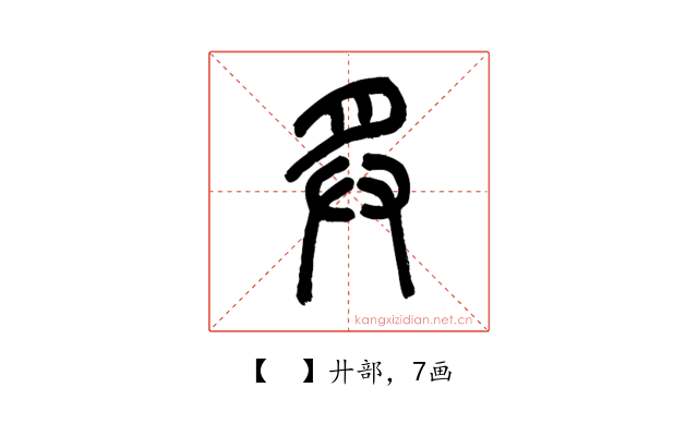 𢌳