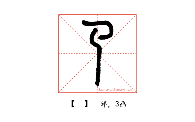 𢎘