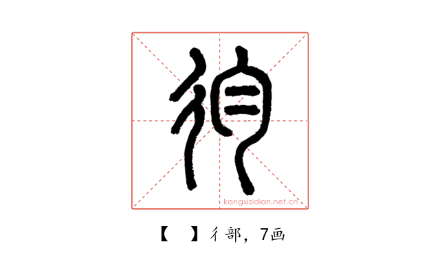 𢓈