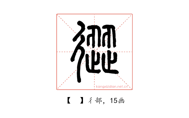 𢕬
