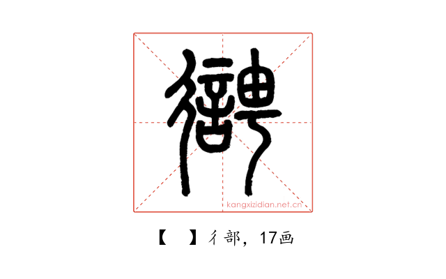 𢖊