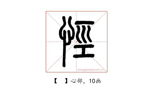 𢙼