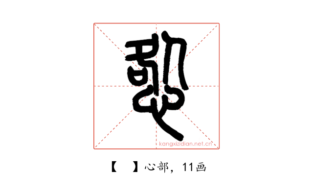 𢛃