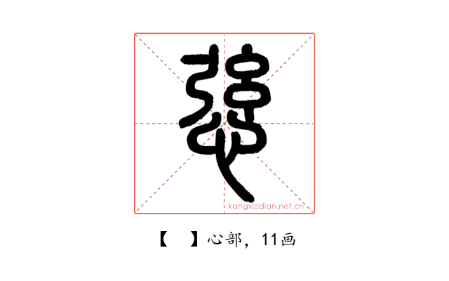 𢛆