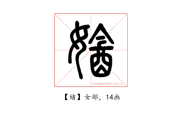 㜝