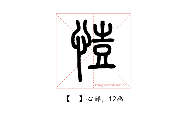 𢜳