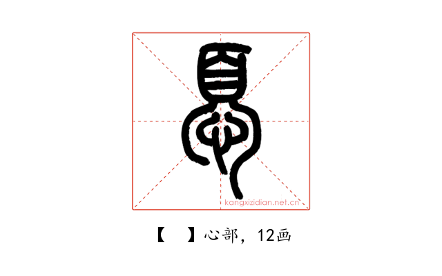 𢝊