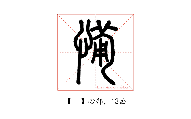 𢞎