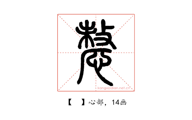𢟤
