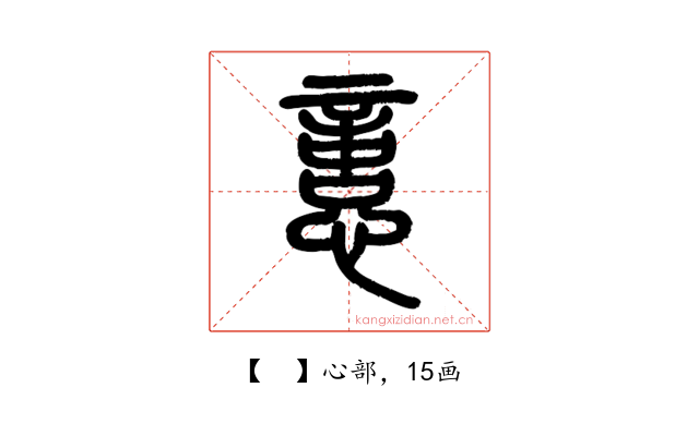 𢡃