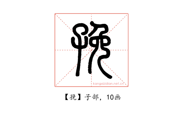 㝃