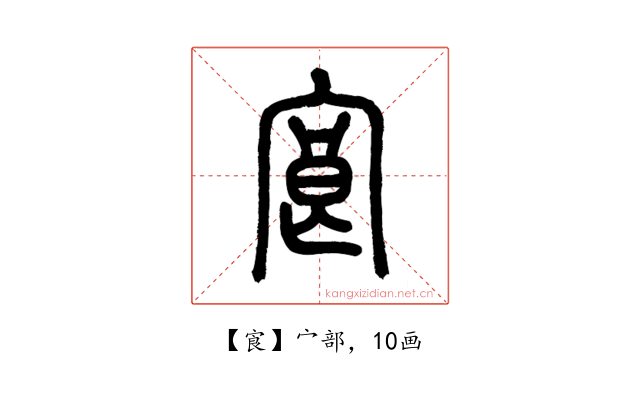㝗