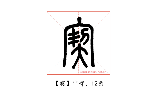 㝣
