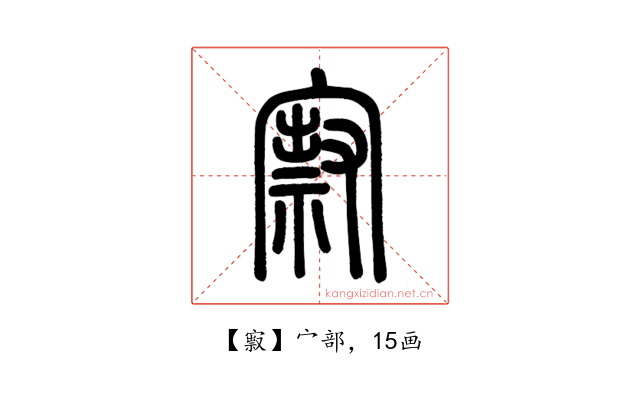 㝮