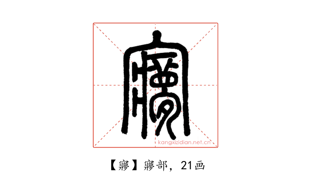 㝱