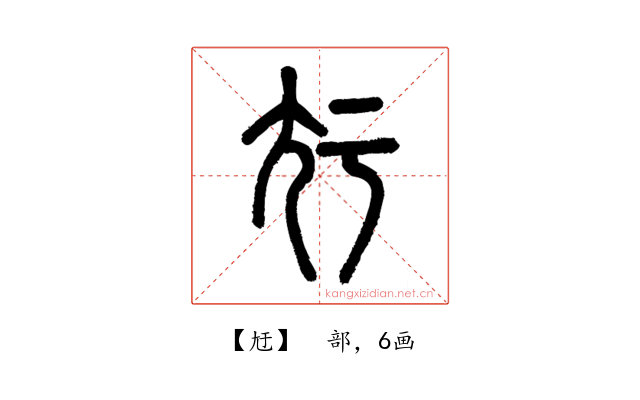 㝼