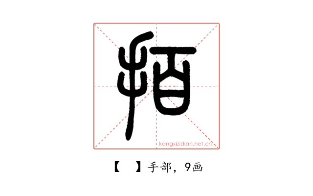 𢫦