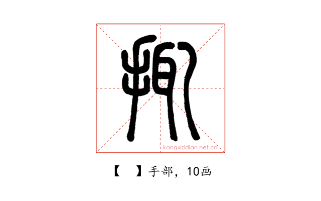 𢬴