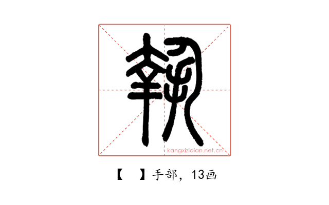 𢱬