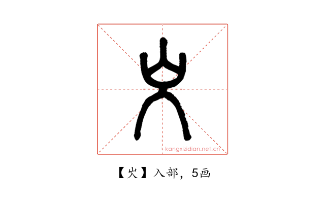 㞥
