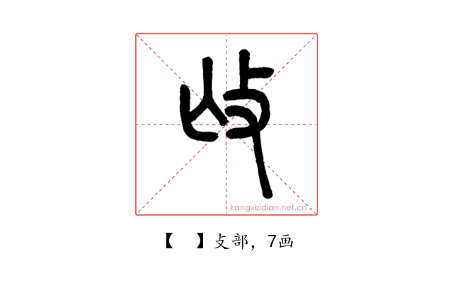 𢻬