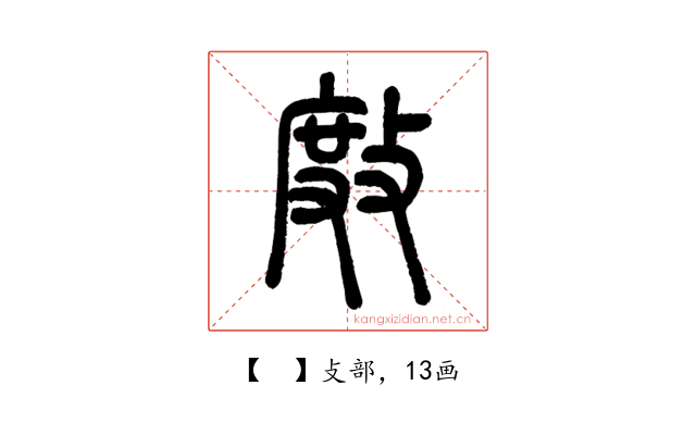 𢾅